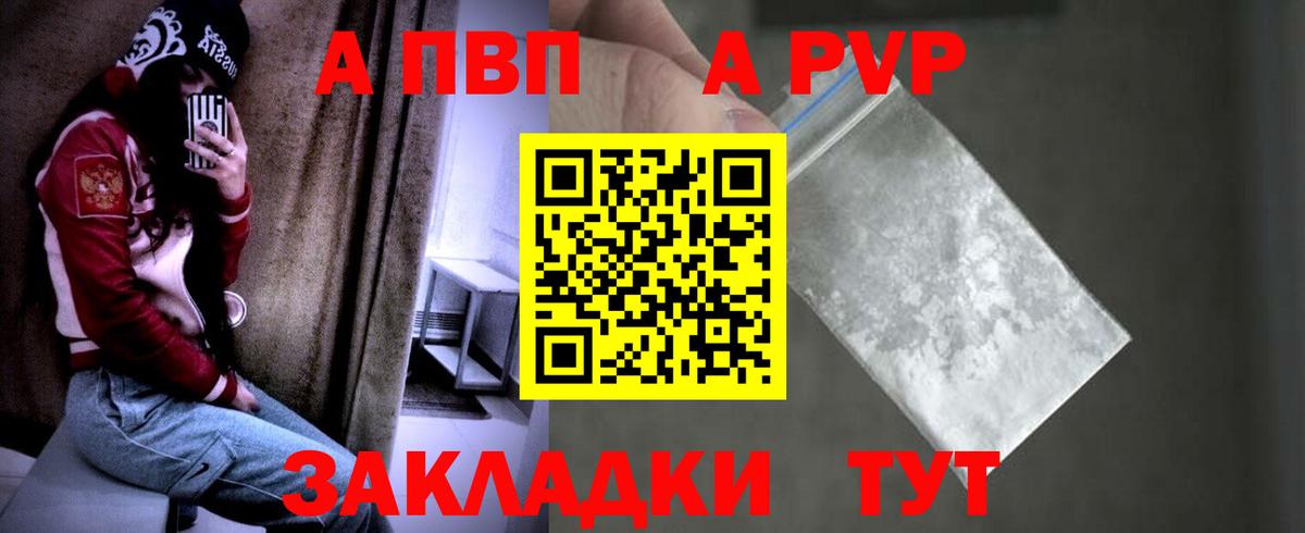 APVP кристаллы  Вход с VPN  Янаул  A PVP СК КРИС 