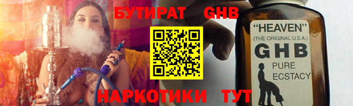 Бутират вода Янаул