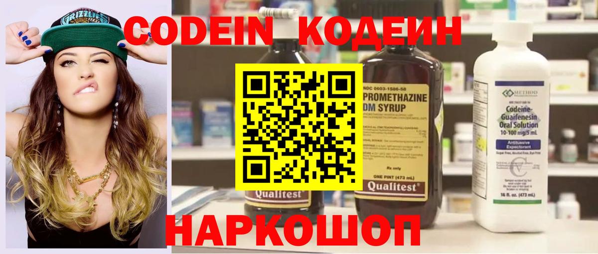 Codein напиток Lean (лин)  Вход с VPN  Янаул 