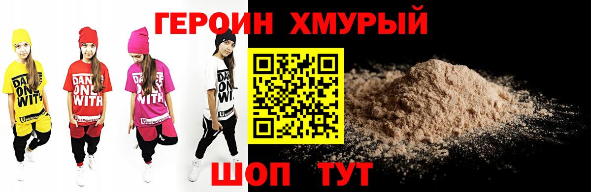 Героин хмурый Янаул