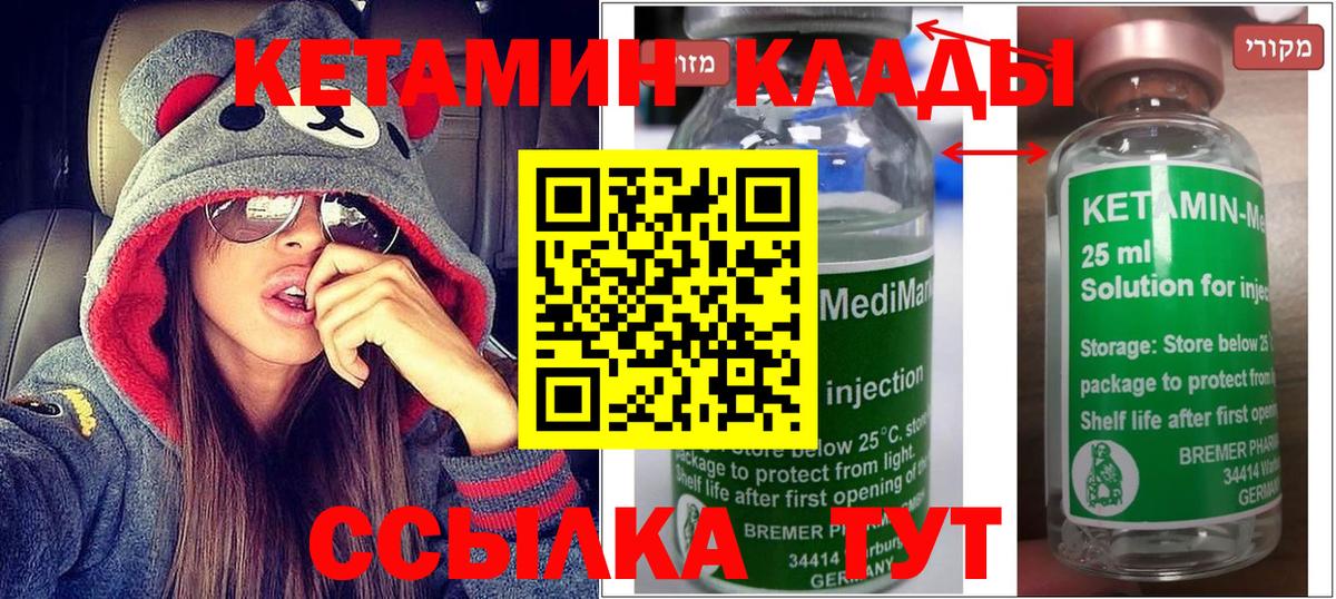 КЕТАМИН ketamine  Вход с VPN  Янаул 