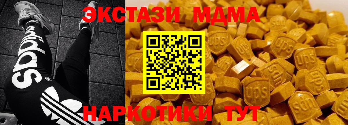 МДМА кристаллы  MDMA crystal  Вход с VPN  MDMA  Янаул 