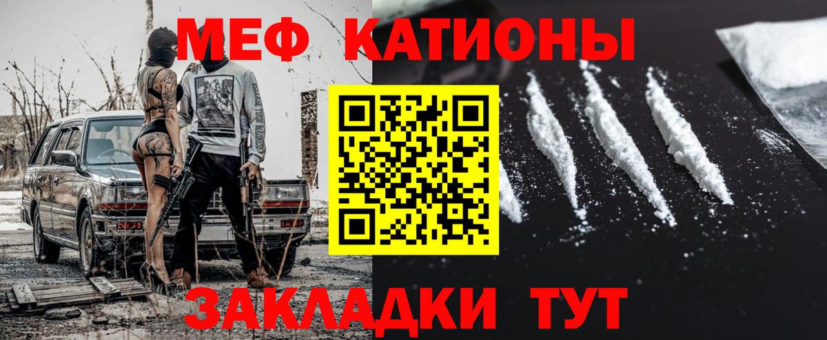 МЕФ  МЯУ-МЯУ кристаллы  Вход с VPN  МЯУ-МЯУ  Янаул 